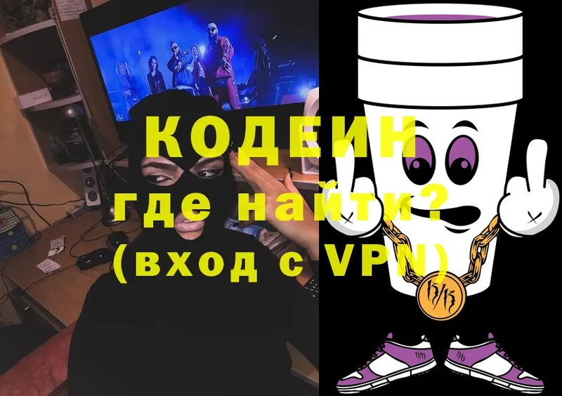 Кодеиновый сироп Lean Purple Drank  kraken ONION  Ковылкино 